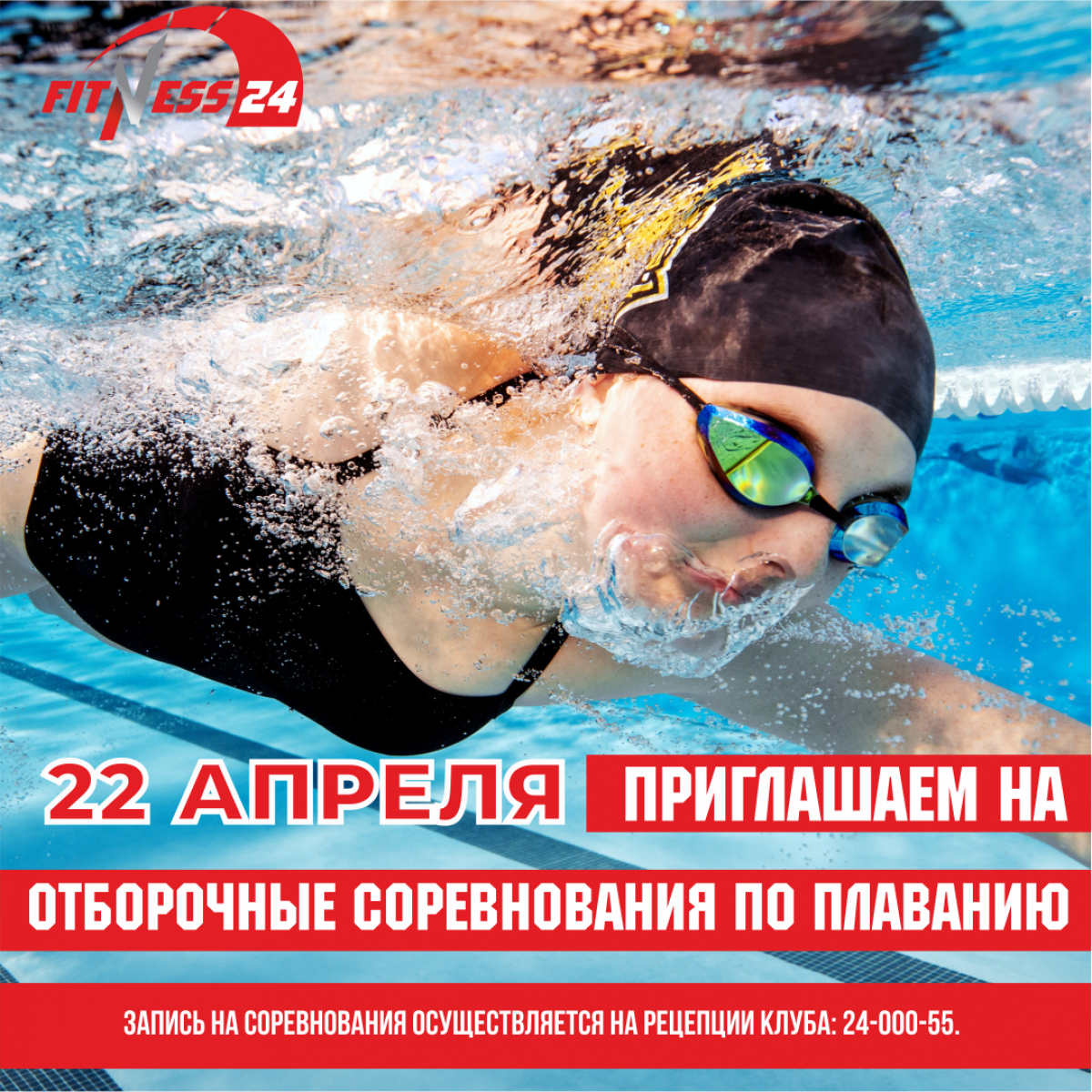 Отборочные соревнования по плаванию в Fitness24 Просвещения
