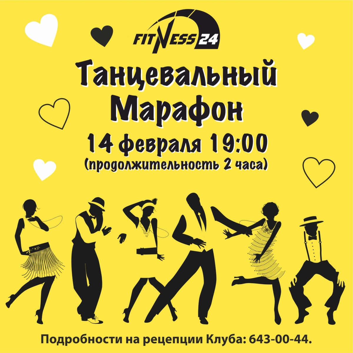 Танцевальный марафон Fitness24 Ветеранов