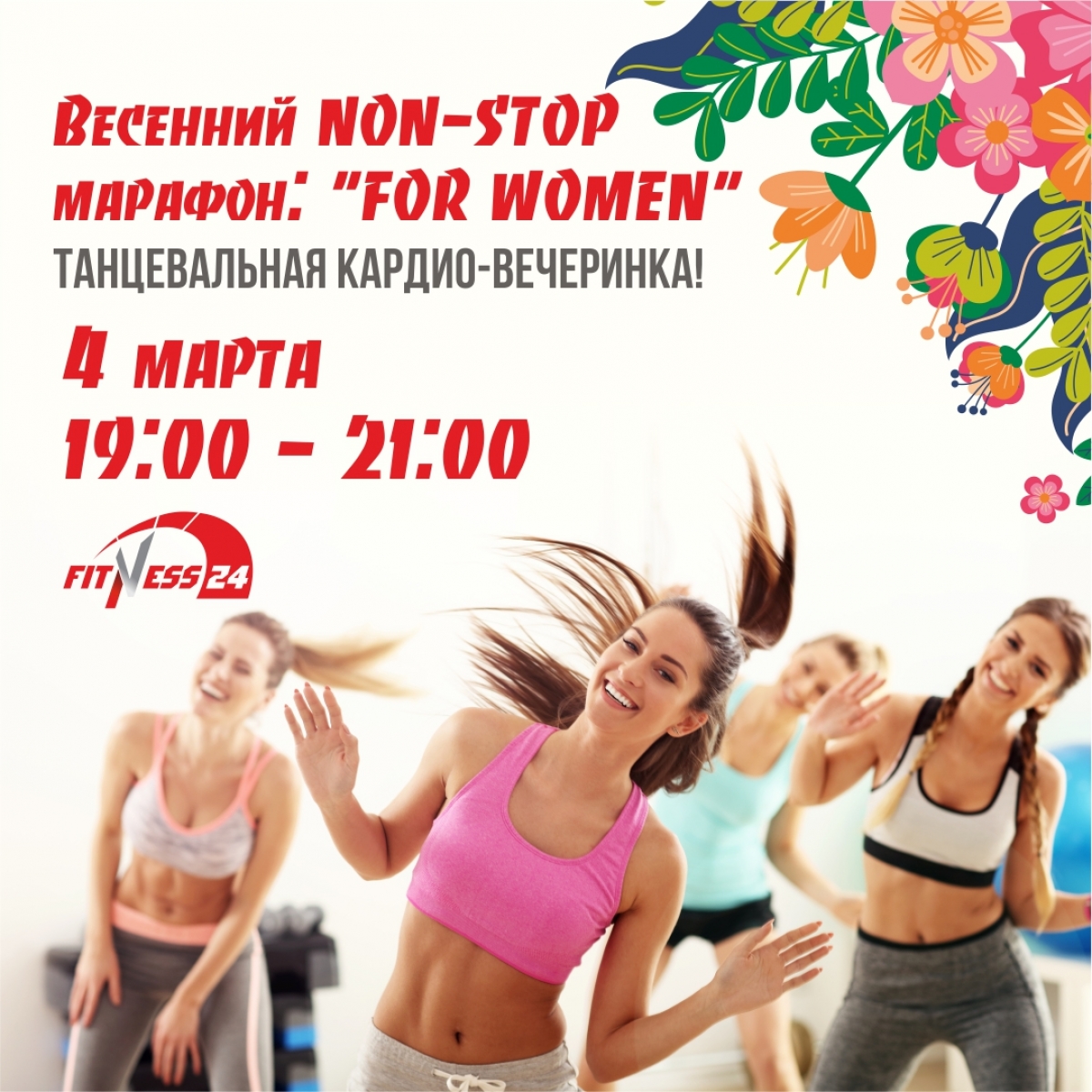 Весенний NON-stop марафон в Fitness24 Лиговский!