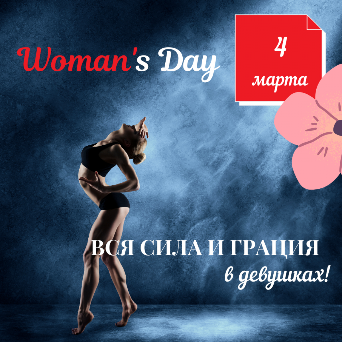 Woman's Day В Fitness24 Народная!