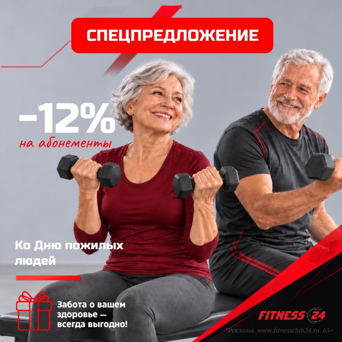 Возраст — не помеха, а повод окружить себя заботой!