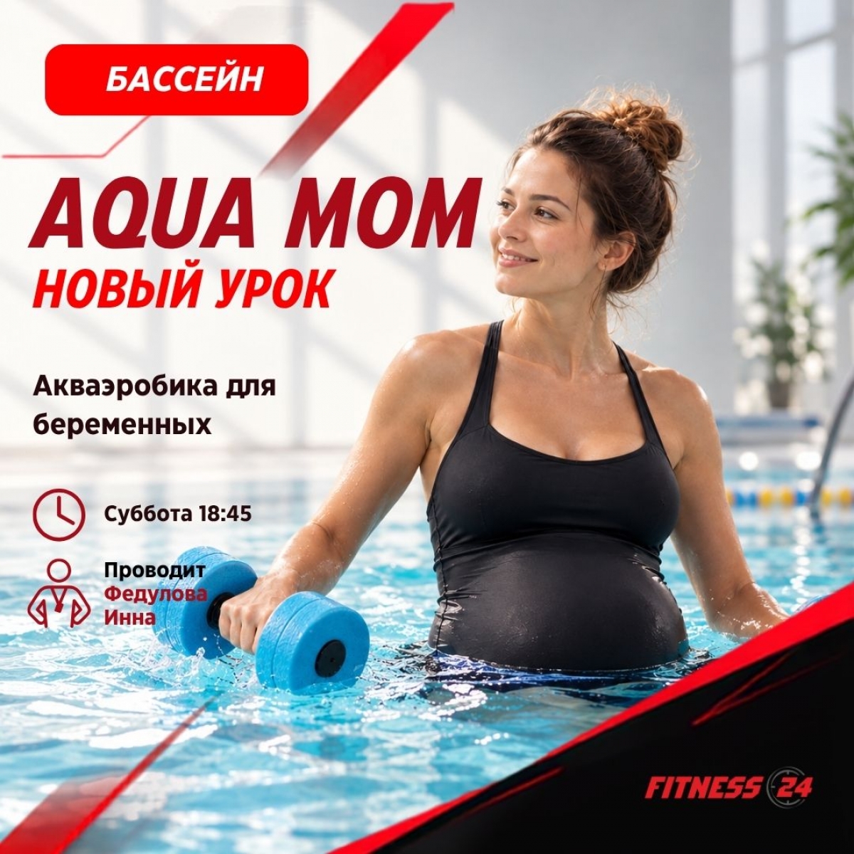 Аквааэробика для беременных — новый групповой урок!