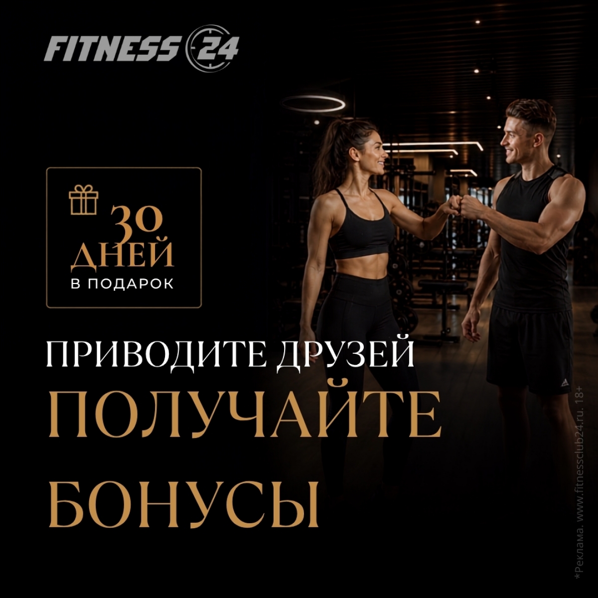Участвуйте в бонусной программе рекомендаций.