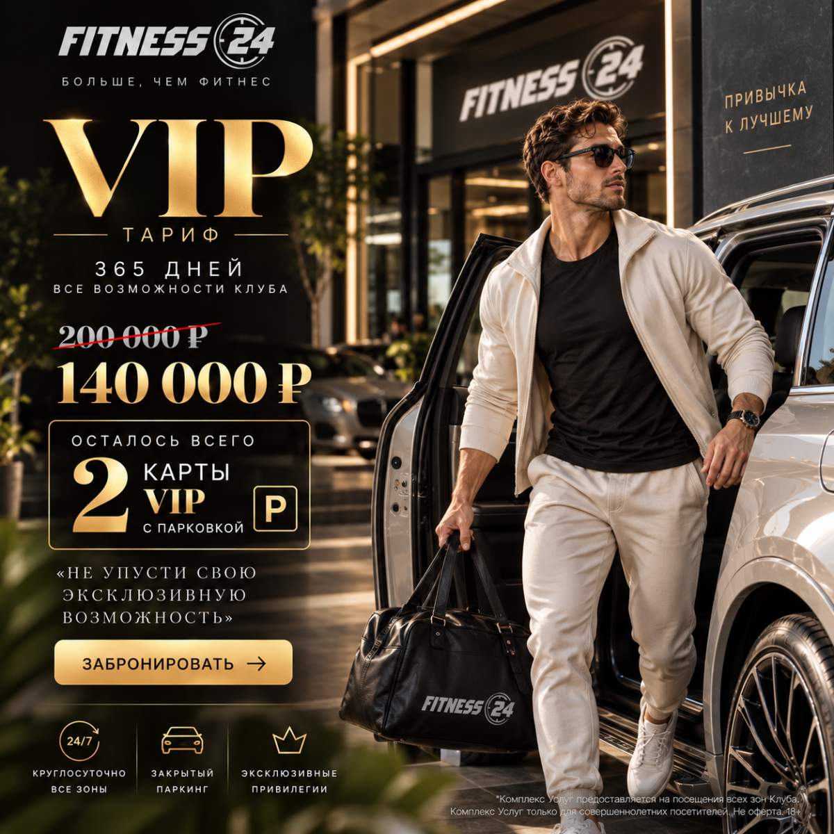 VIP комфорт с выгодой 30%