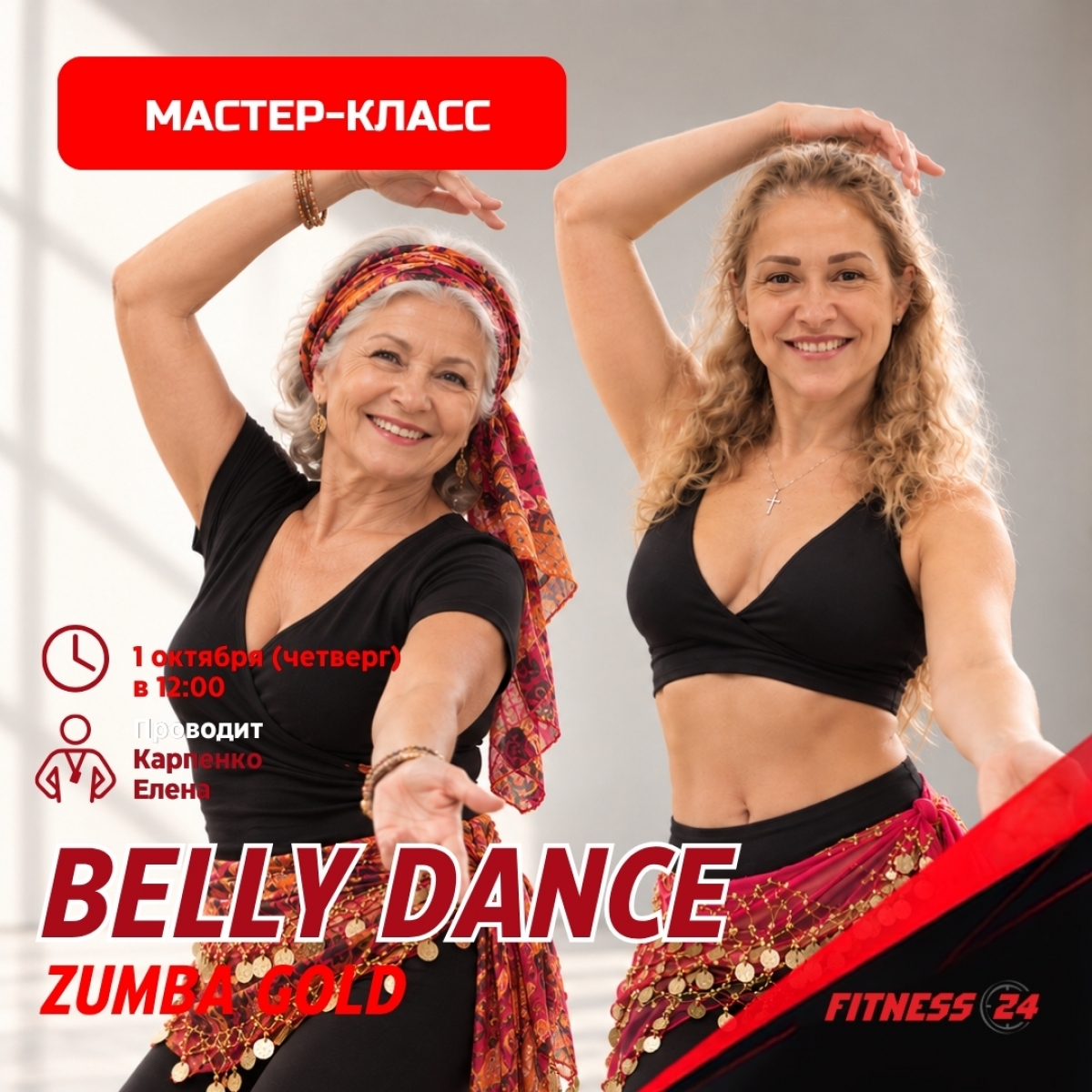 BELLY DANCE Zumba Gold в Fitness24 Просвещения