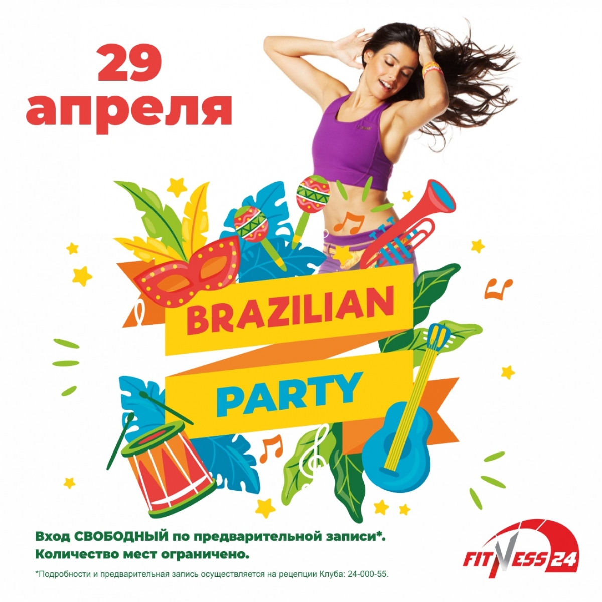 BRAZILIAN PARTY в Fitness24 Лиговский!