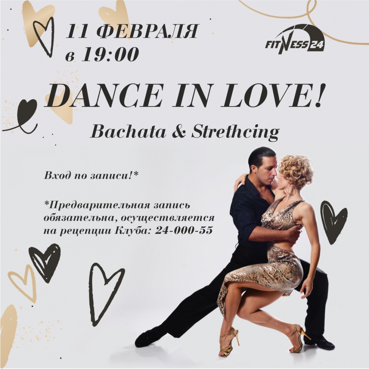 DANCE IN LOVE! Bachata & Strethcing в Fitness24 Лиговский!