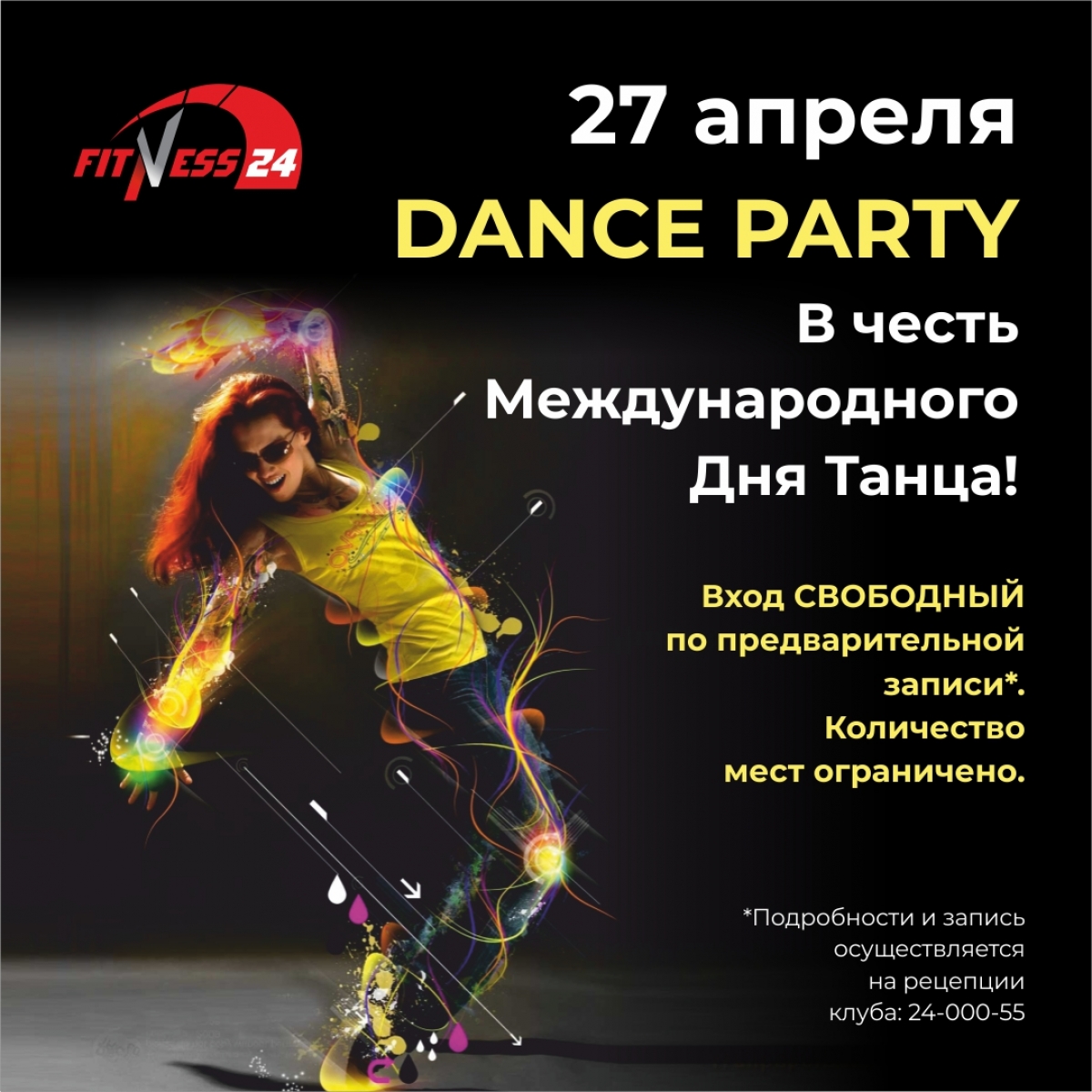 DANCE PARTY в Fitness24 Народная!