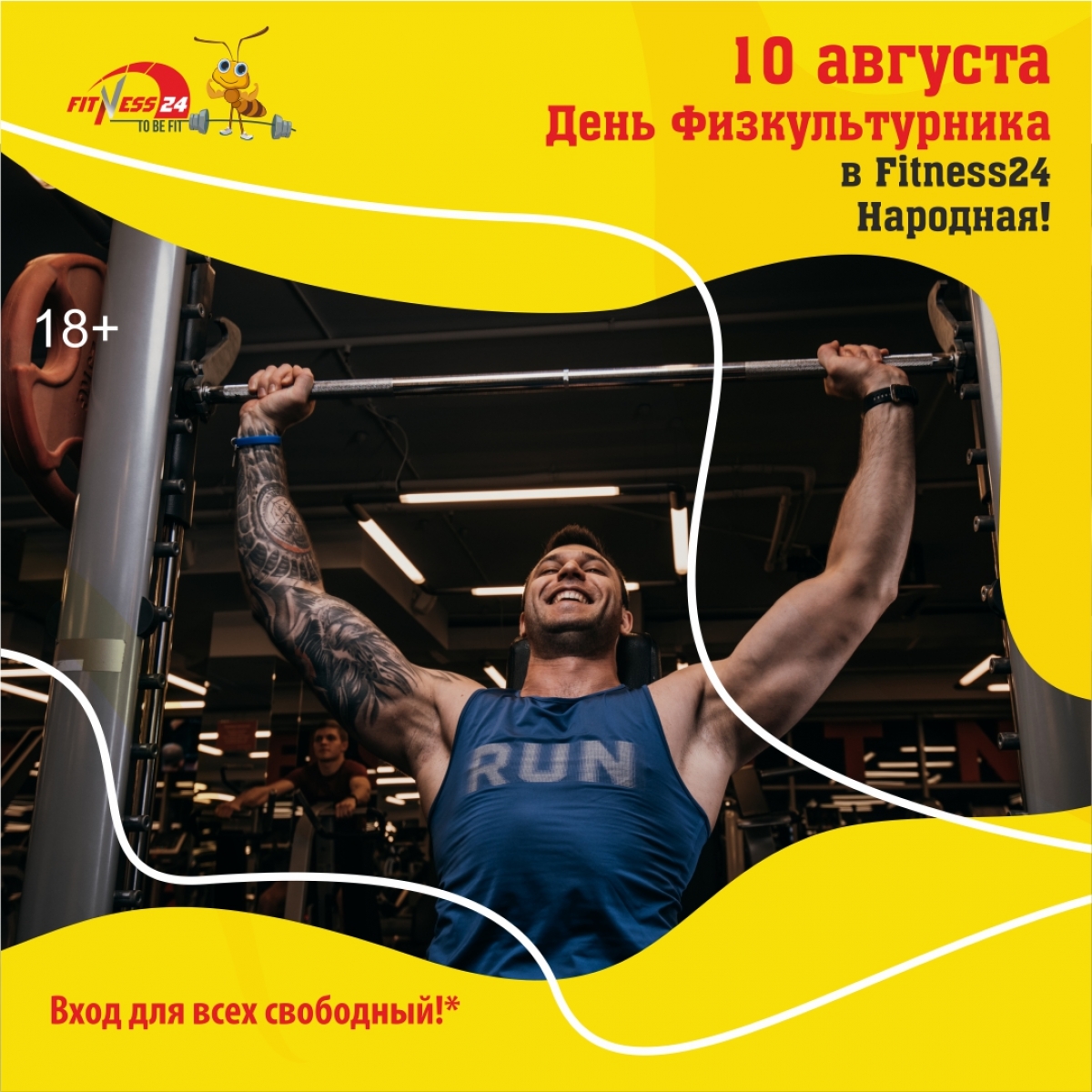 10 августа - День Физкультурника в Fitness24 Народная!