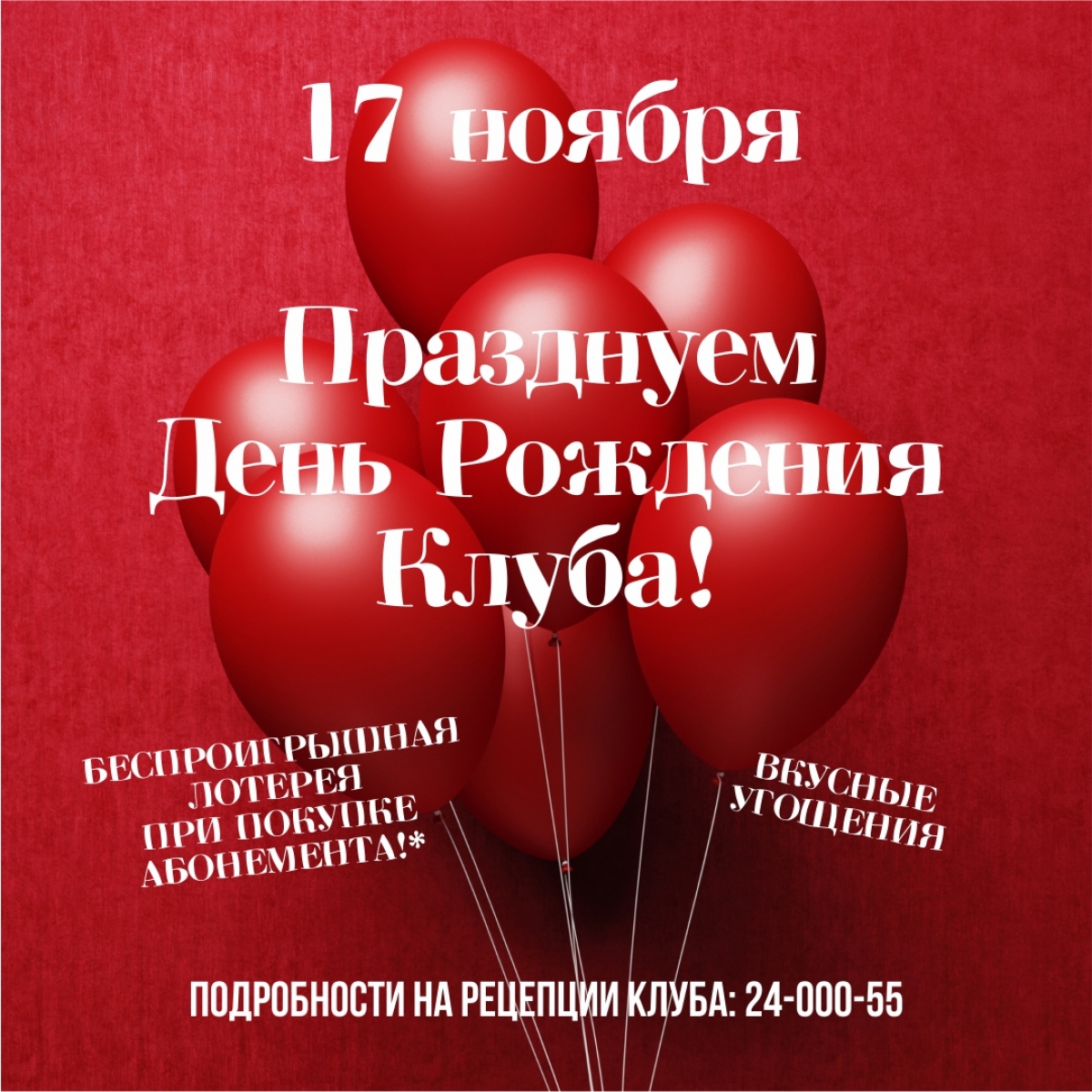 Приглашаем на День Рождения Fitness24 Лиговский!