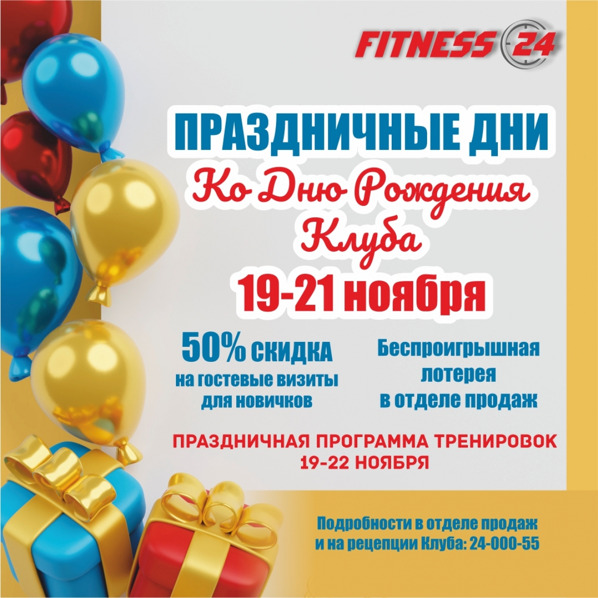 Отмечаем 14 лет Fitness24 Лиговский!