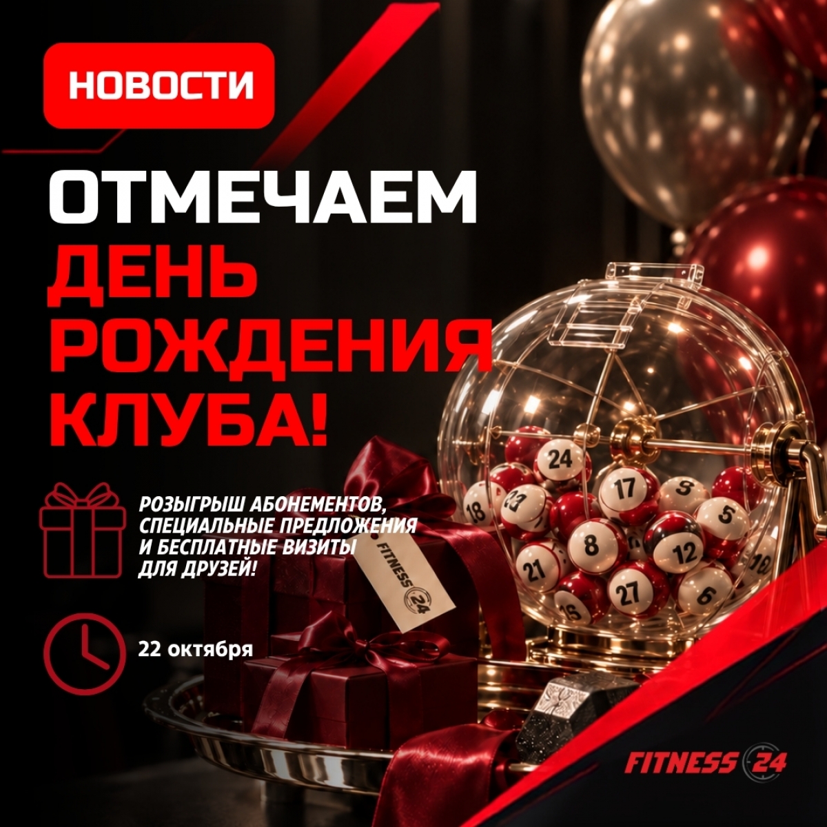 День Рождения Fitness24 Народная: Празднуем вместе!