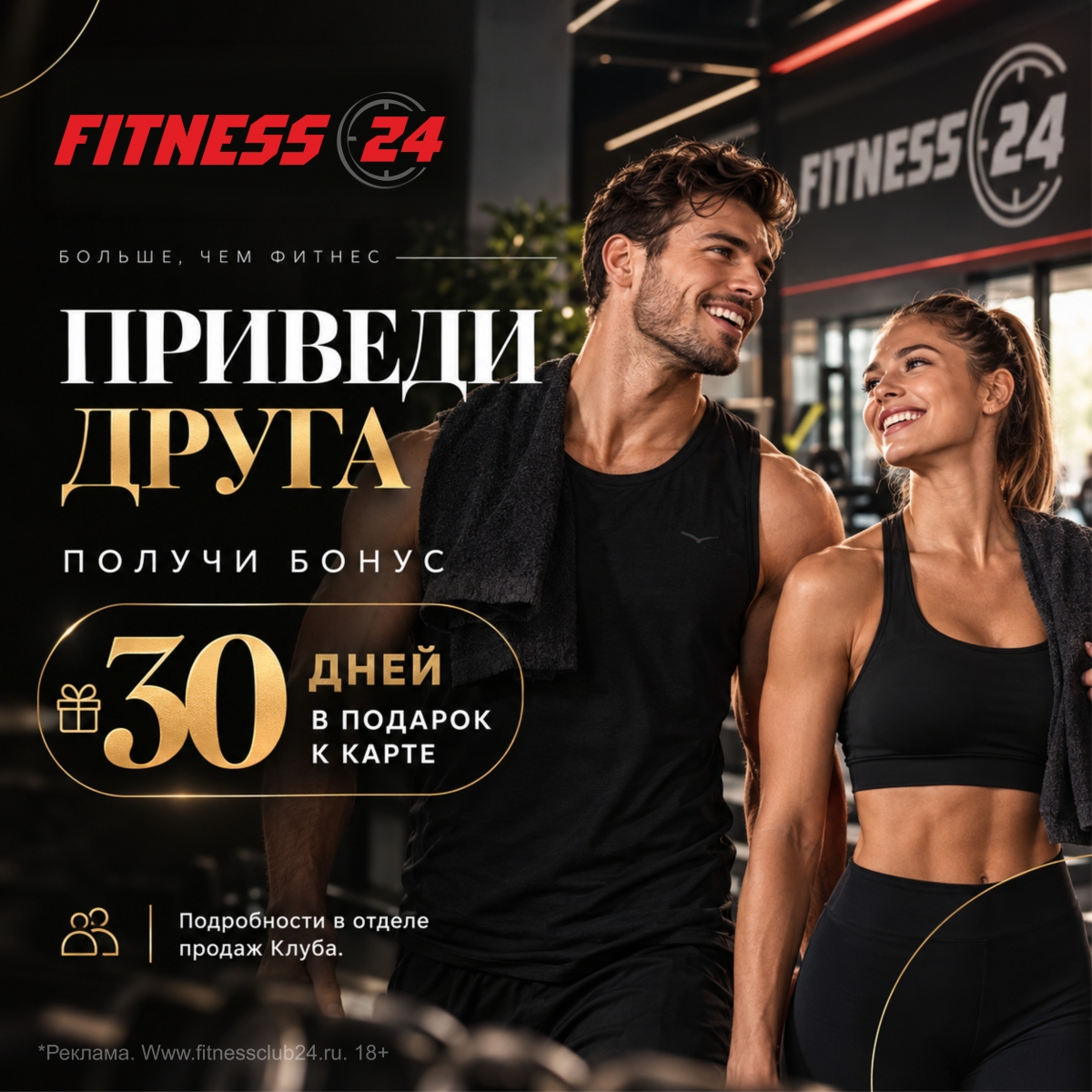 Бонусная программа рекомендаций