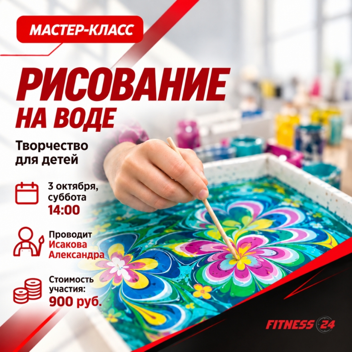 Мастер-класс «Рисование на воде — техника Эбру»