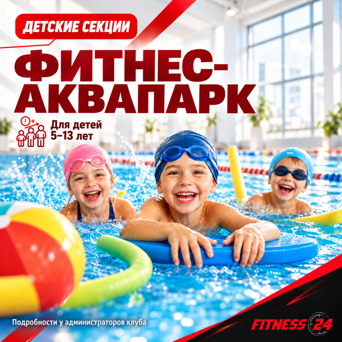 Секция «Аквапарк»: Лето не заканчивается в сентябре!