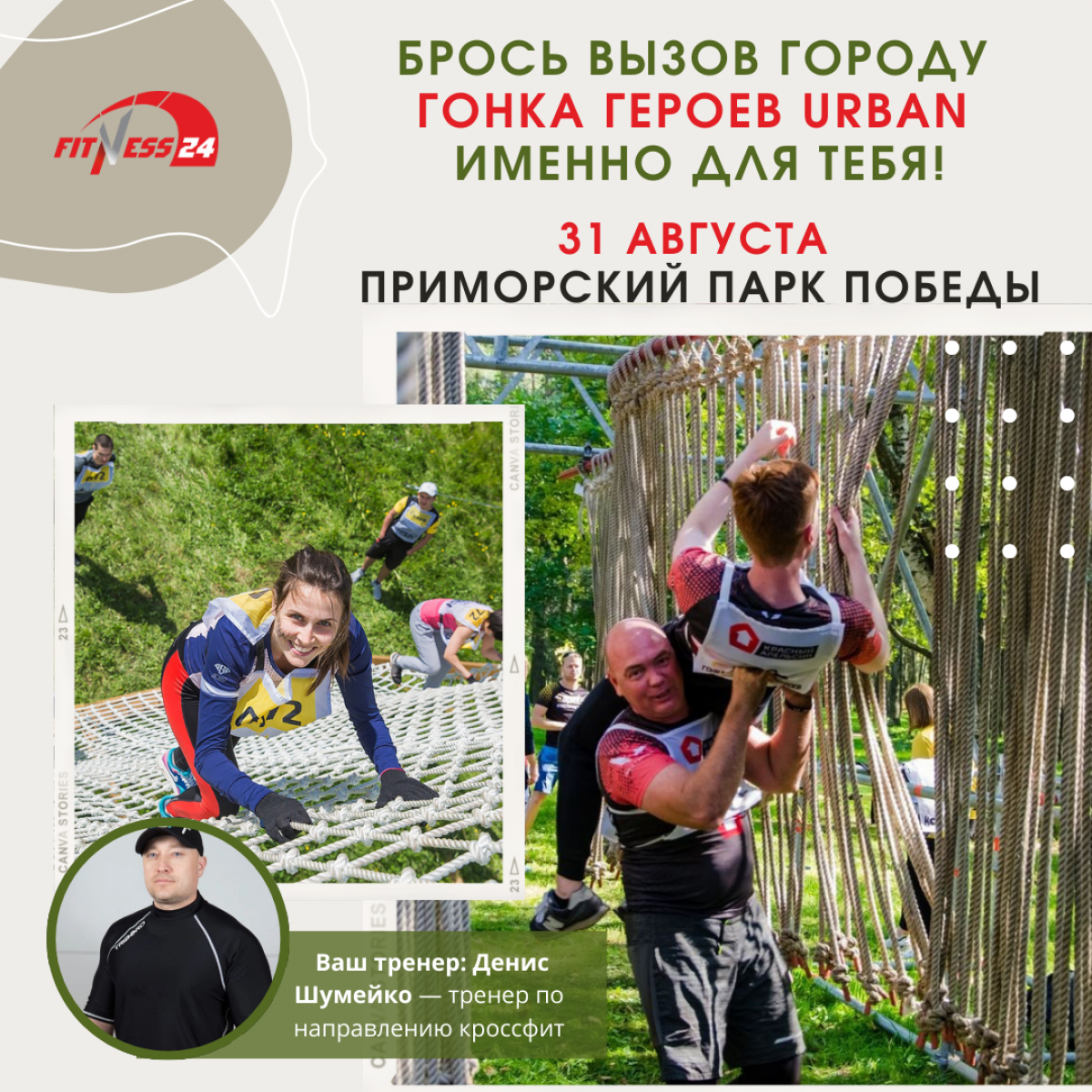 Новости фитнес клуба FITNESS 24 - БРОСЬ ВЫЗОВ ГОРОДУ вместе с Fitness24  Просвещения, 31 августа 2024 г.