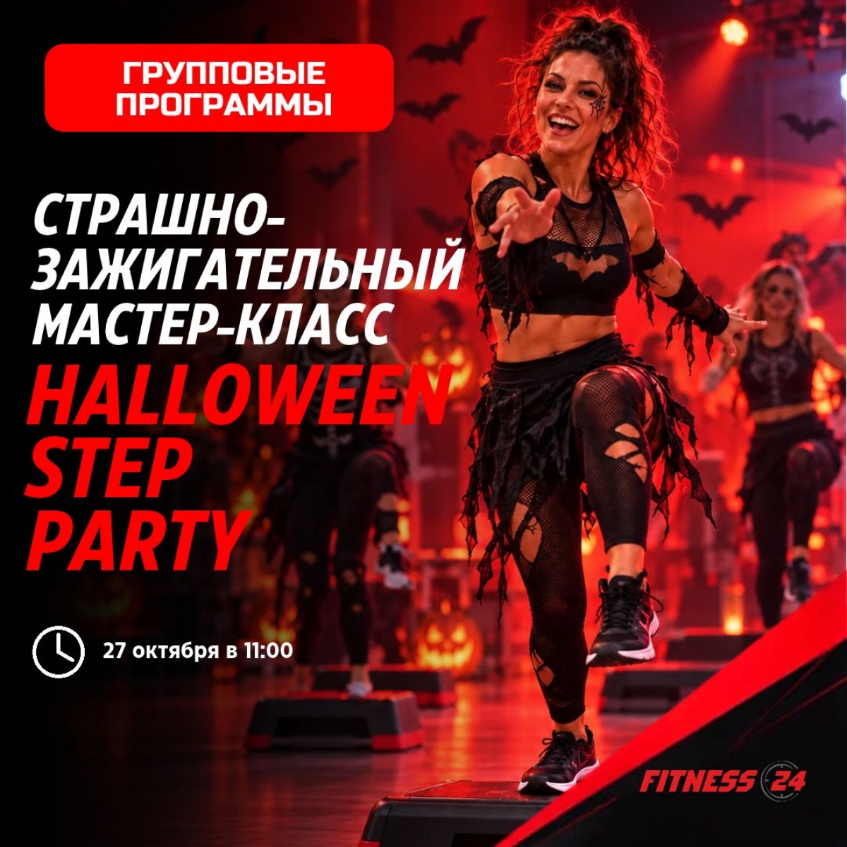 Halloween Step Party 