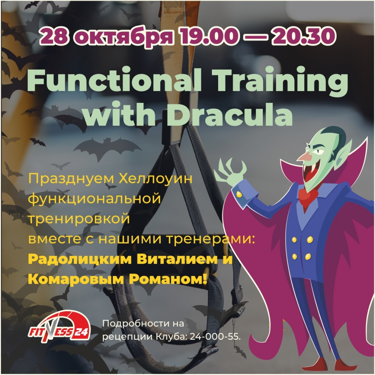 Functional Training with Dracula в Fitness24 на Ветеранов!