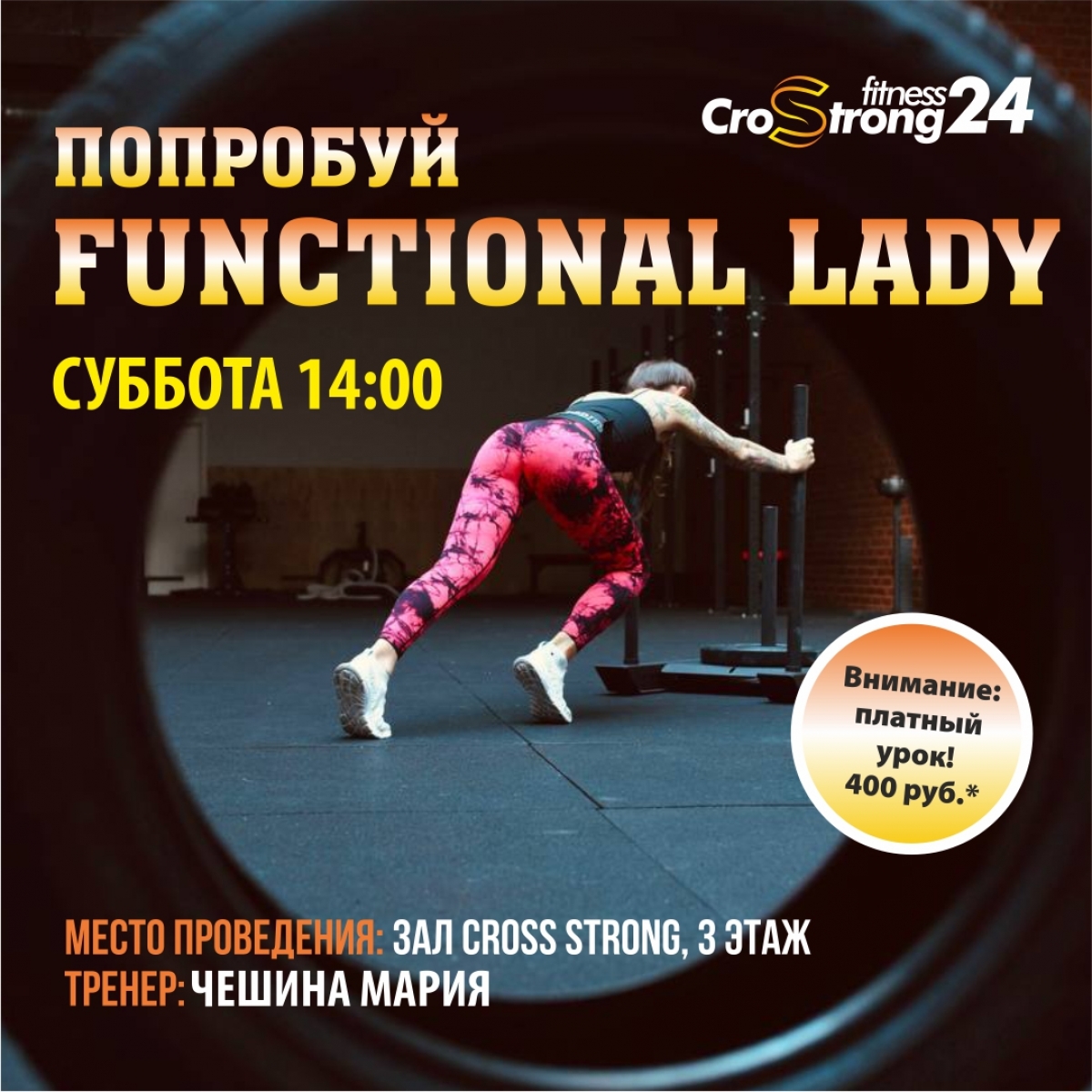 Functional Lady - Снова в Fitness24 Просвещения