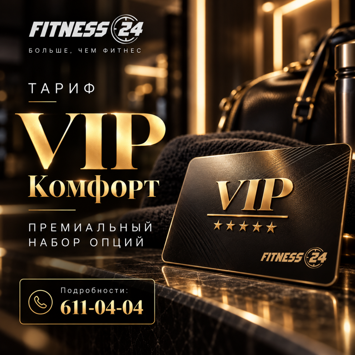 VIP-комфорт для избранных.