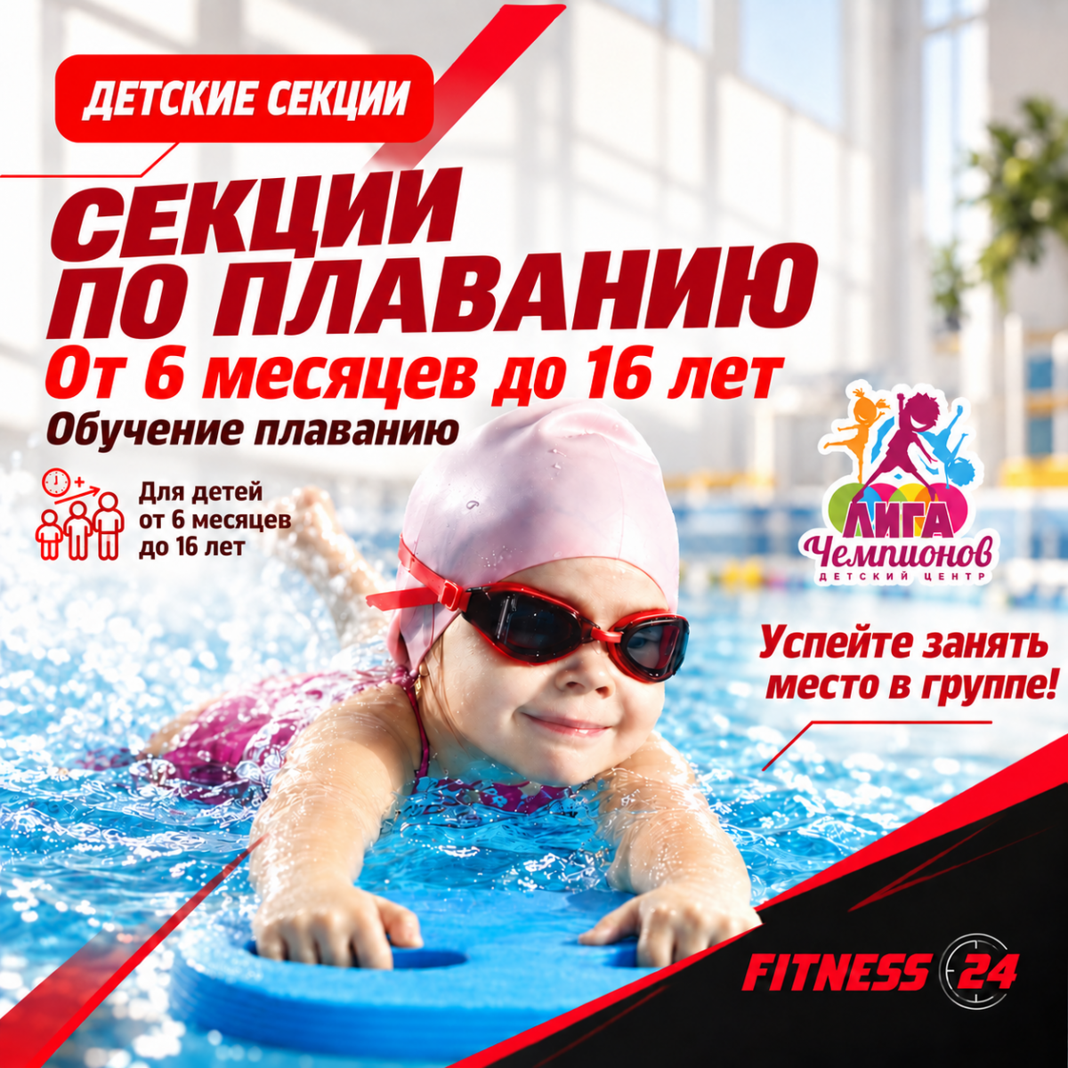 СТАРТ ПРОДАЖ СЕКЦИЙ НА НОВЫЙ СЕЗОН!