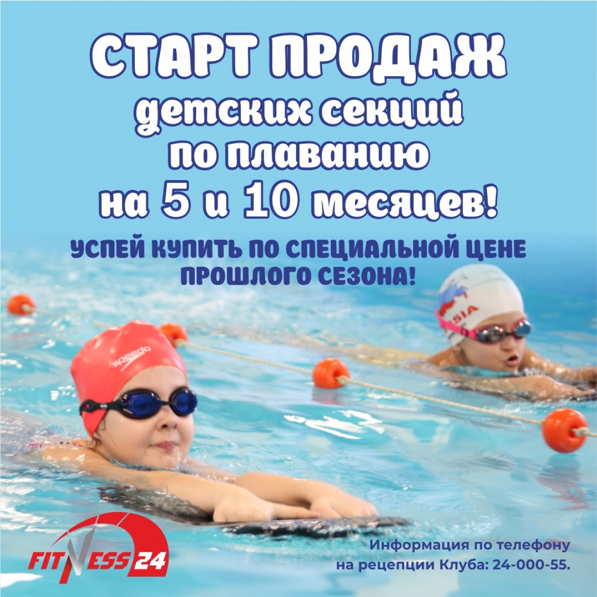  Старт продаж детских секций по плаванию на 5 и 10 месяцев Клуб на Ветеранов