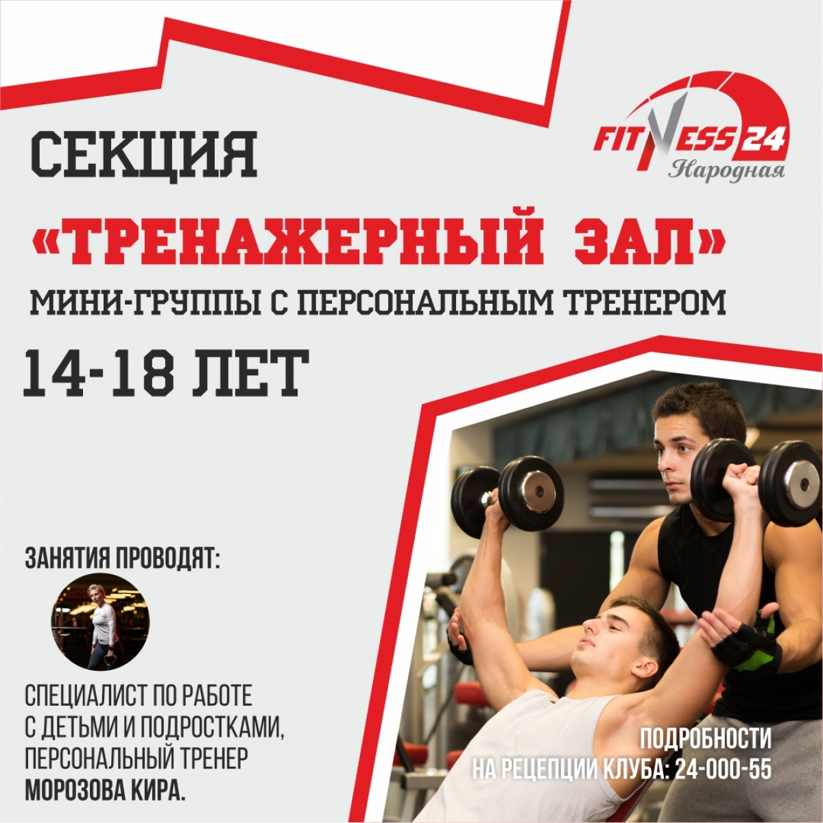 Новости фитнес клуба FITNESS 24 - Приглашаем в Секцию 