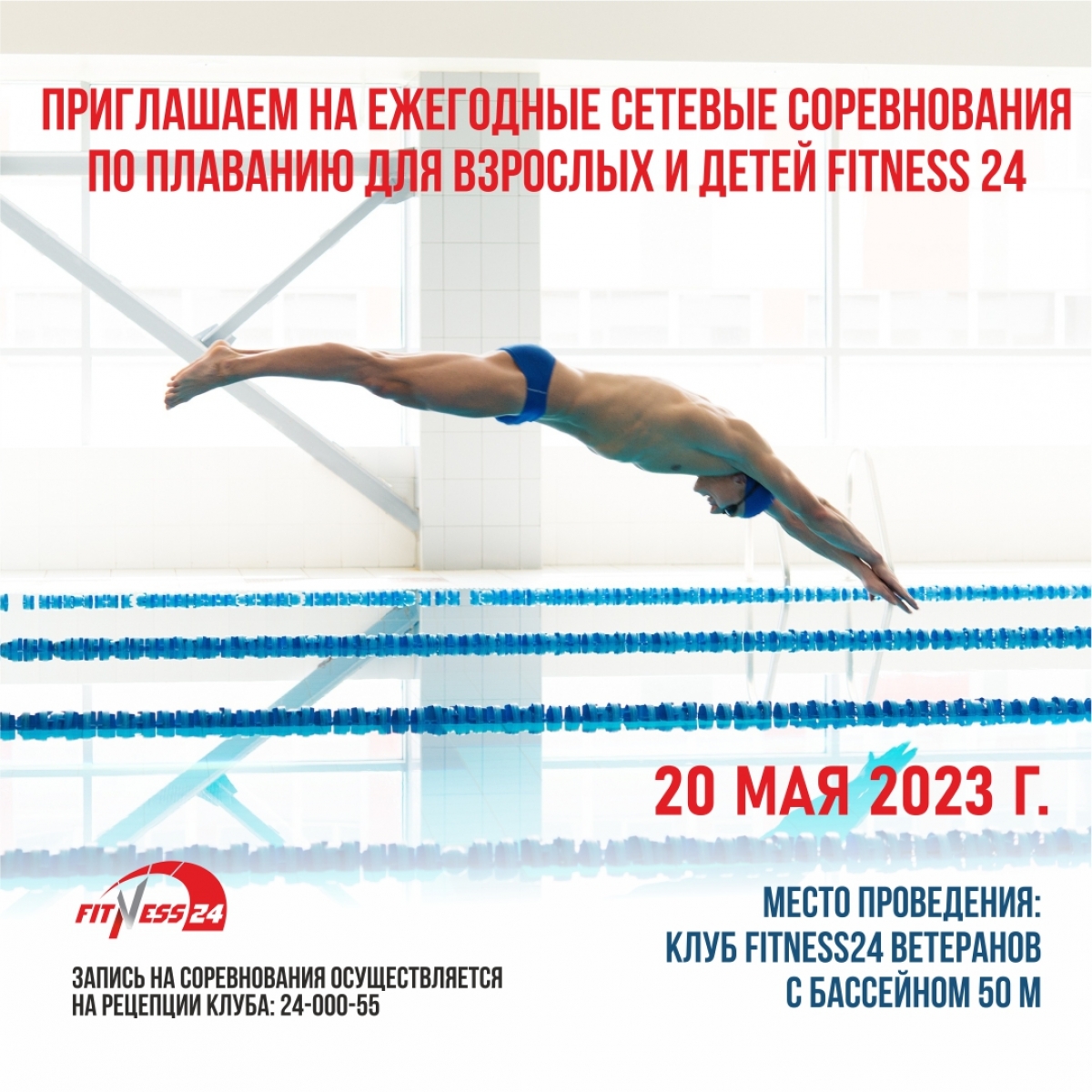 Ежегодные Сетевые соревнования по плаванию для взрослых и детей