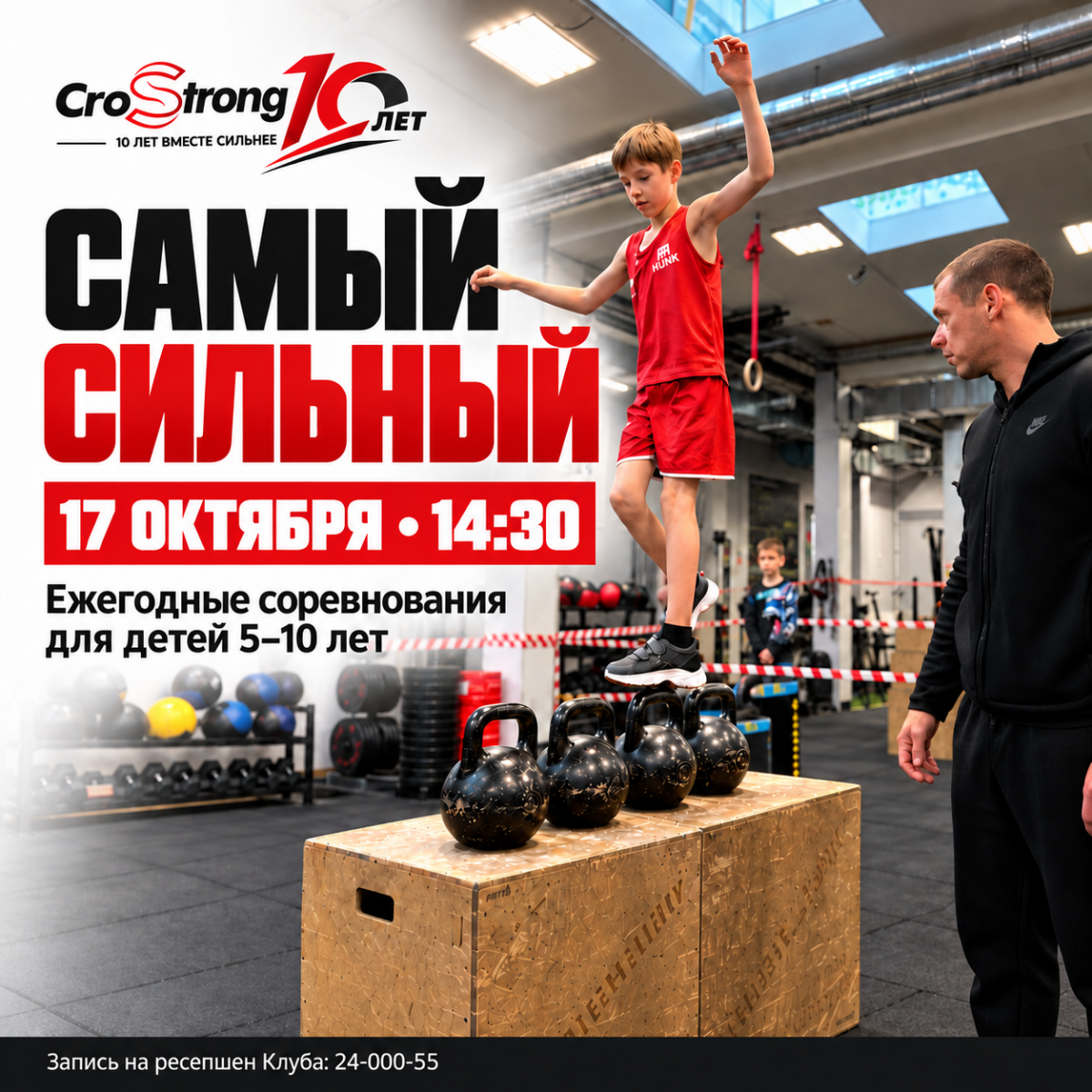 «САМЫЙ СИЛЬНЫЙ» - ежегодные соревнования для детей!