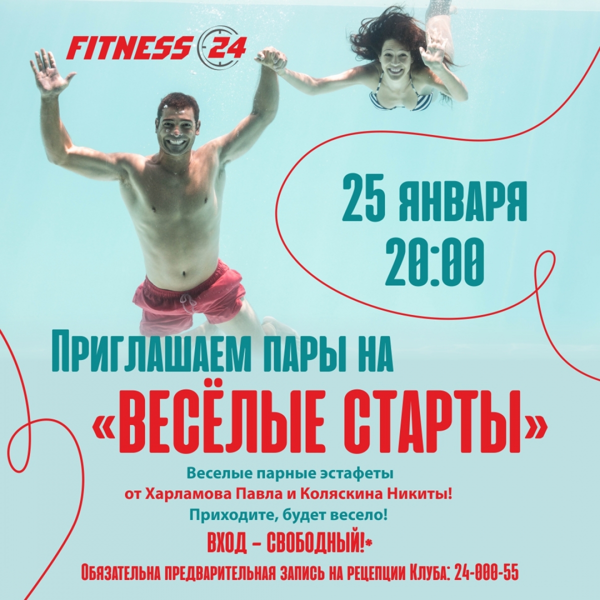 Весёлые старты в Fitness24 Лиговский!