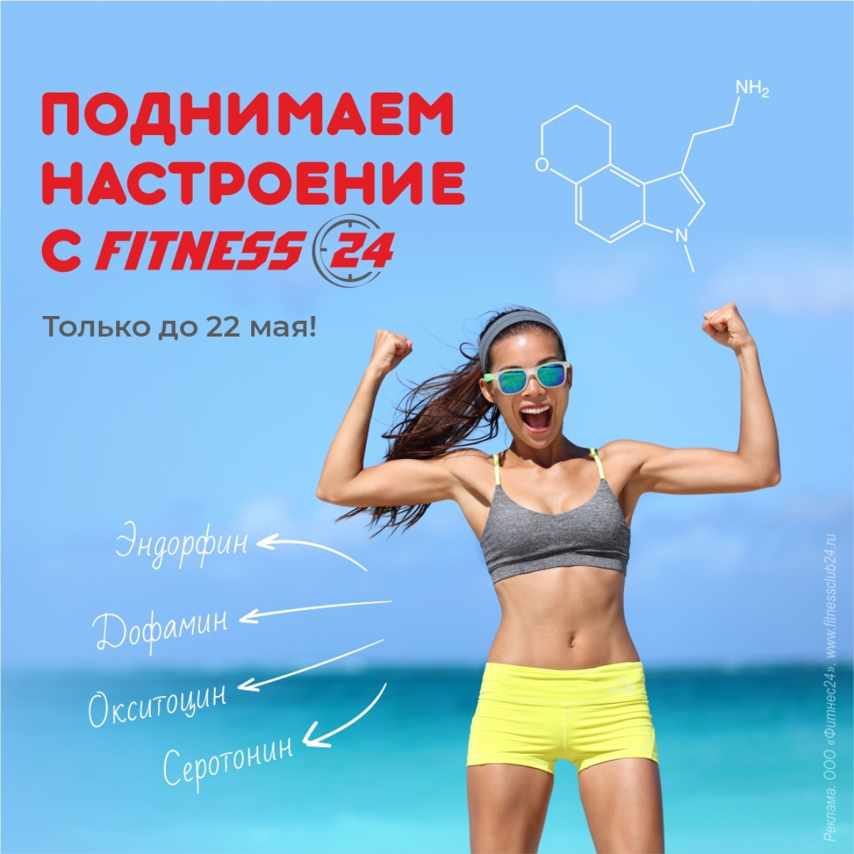 Новости фитнес клуба FITNESS 24 - ПОДНИМАЕМ НАСТРОЕНИЕ ВМЕСТЕ С FITNESS 24,  14 мая 2024 г.